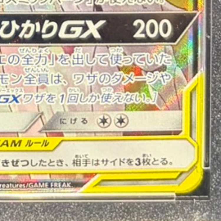 【PSA10】ソルガレオ＆ルナアーラGX SR 063/049 1枚