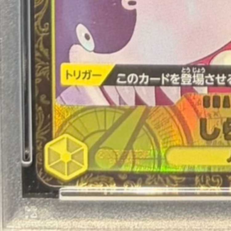 【PSA10】しらほし (チャンピオンシップ2024・CS2024)(パラレル) UC PROMO OP03-116 1枚