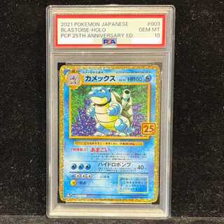 【PSA10】カメックス (25th) PROMO PROMO 003/025 1枚