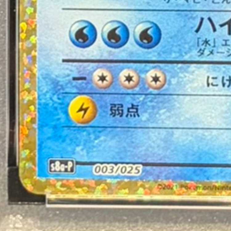 【PSA10】カメックス (25th) PROMO PROMO 003/025 1枚