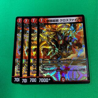 無限超邪 クロスファイア　４枚
