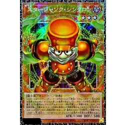 スタージャンクシンクロン【グランドマスター】{LOCH-JP008}《モンスター》 1枚