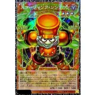 スタージャンクシンクロン【グランドマスター】{LOCH-JP008}《モンスター》 1枚