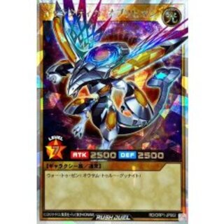 ギャラクティカオブリビオン【オーバーラッシュレア】{RD/ORP1-JP002}《RDモンスター》 1枚