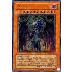 〔状態A-〕ユベル【レリーフ】{DPC1-JP001}《モンスター》 1枚