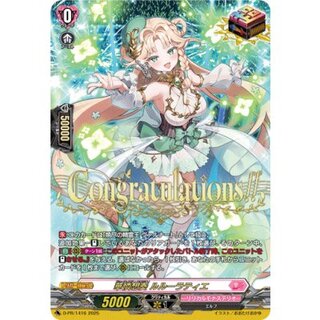 華憐想奏ルルーラティエ【PR】{D-PR/1416}《リリカルモナステリオ》 1