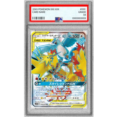 〔PSA9鑑定済〕ファイヤー＆サンダー＆フリーザーGX【SR】{059/054} 1枚