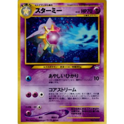 〔状態B〕スターミー LV.31【★】{旧裏} 1枚