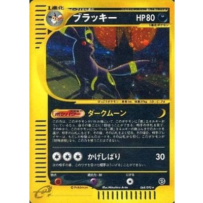 〔状態C〕ブラッキー(カードe/1ED)【-】{068/092} 1枚