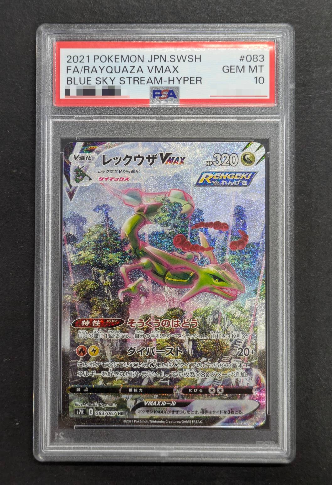 PSA10鑑定済〕レックウザVMAX(SA)【HR】{083/067} 1の通販 カード
