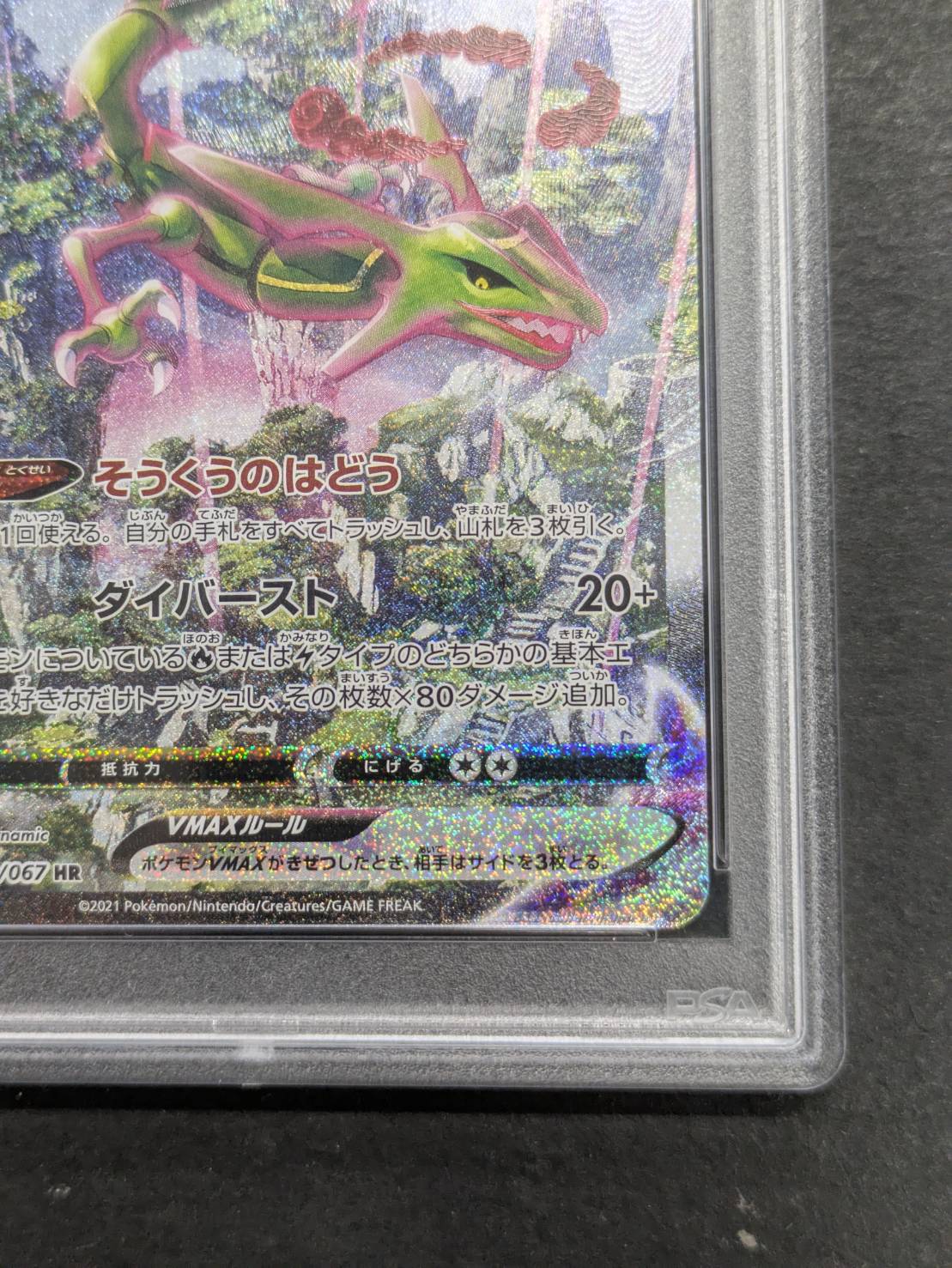 PSA10鑑定済〕レックウザVMAX(SA)【HR】{083/067} 1の通販 カード
