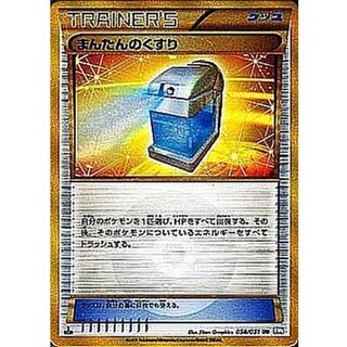 〔状態B〕まんたんのくすり【UR】{058/051} 1枚