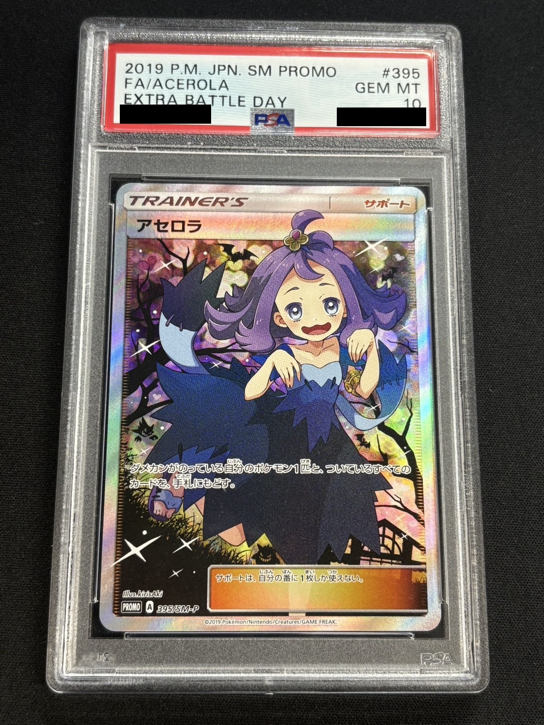 〔※状態難/PSA10鑑定済〕アセロラ(SR仕様)【P】{395/SM-P} 1枚