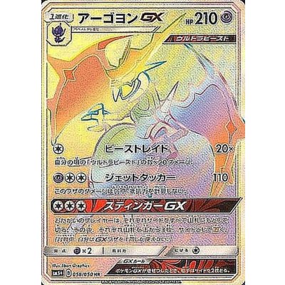 アーゴヨンGX【HR】{058/050} 1枚