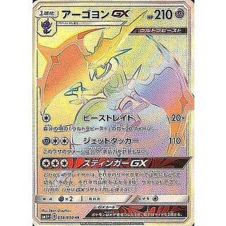 アーゴヨンGX【HR】{058/050} 1枚