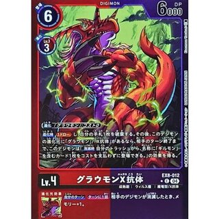 (04)(赤紫枠/LM仕様)グラウモンX抗体【C】{EX8-012}《多》 1