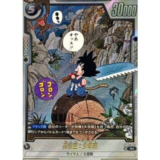 〔状態A-〕孫悟空：少年期(パラレル/漫画絵)【R☆】{SB01-053} 1枚