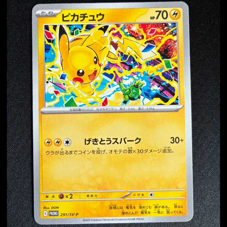 ＃ピカチュウ PROMO 291/SV-P 1枚