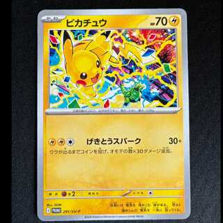 ＃ピカチュウ PROMO 291/SV-P 1枚