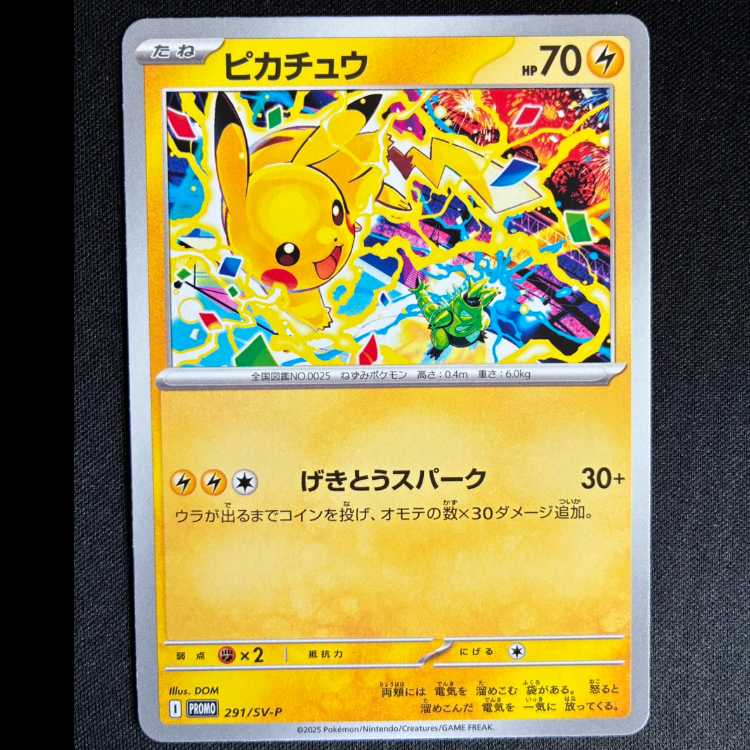 ＃ピカチュウ PROMO 291/SV-P 1枚