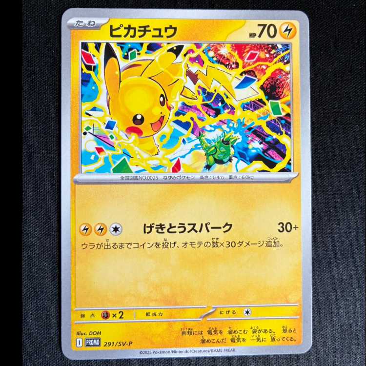 ＃ピカチュウ PROMO 291/SV-P 1枚