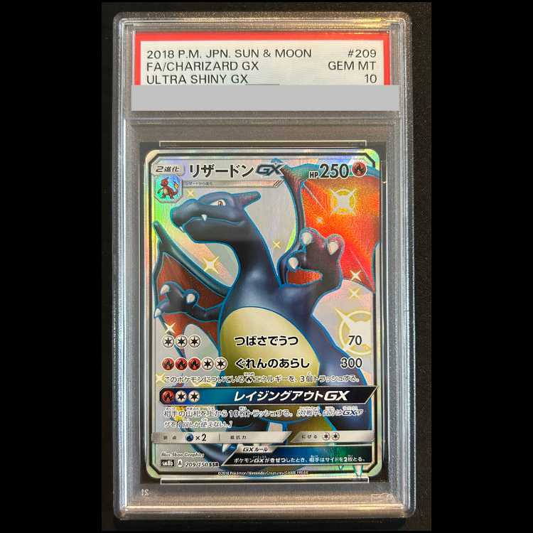 【PSA10】 リザードンGX (SSR) {209/150} [SM8b/GXウルトラシャイニー] [SM] 1枚