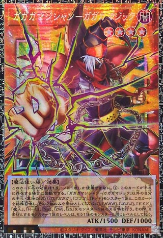 ガガガマジシャンガガガマジック【グランドマスター】{LOCH-JP011}《モンスター》 1枚