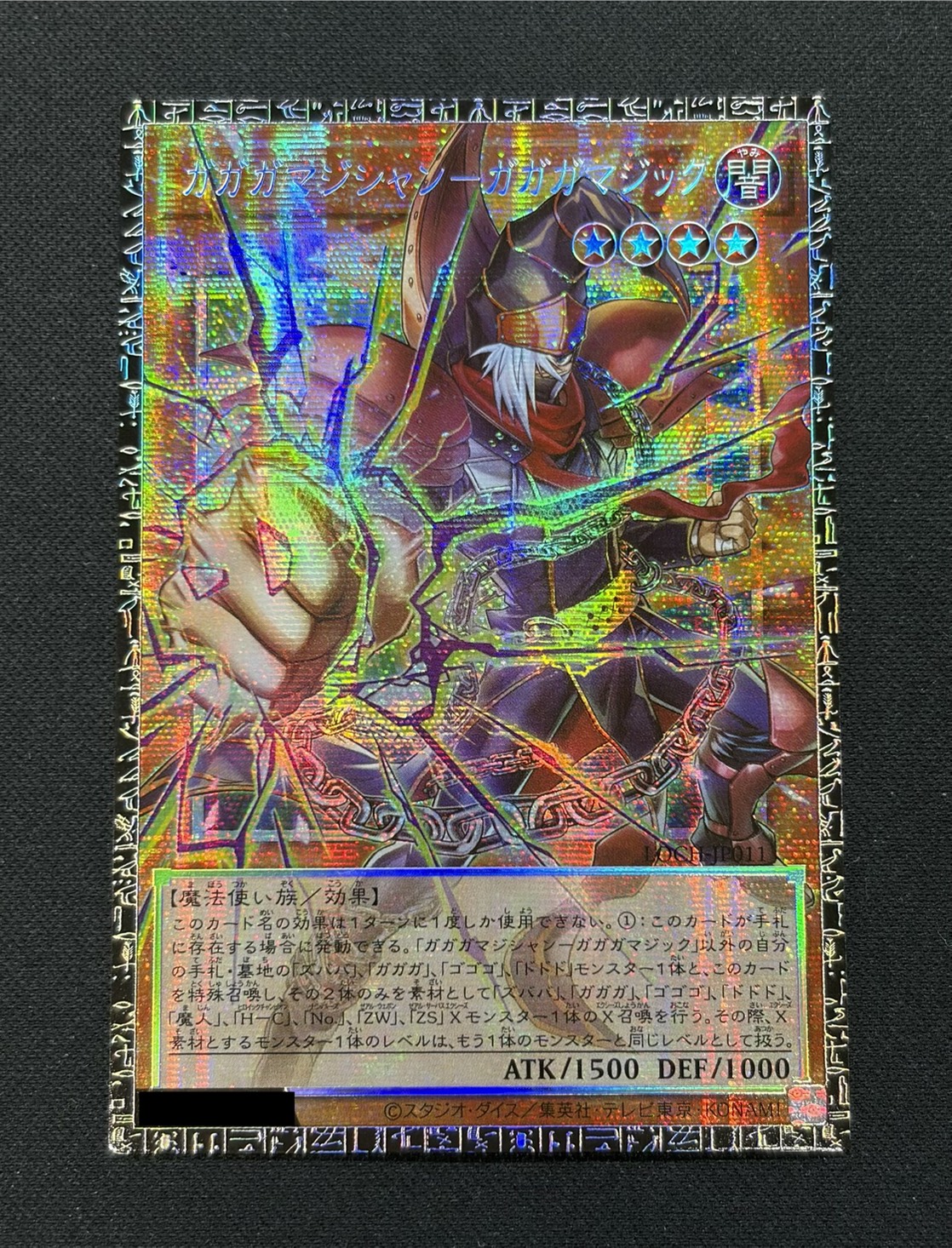 ガガガマジシャンガガガマジック【グランドマスター】{LOCH-JP011}《モンスター》 1枚