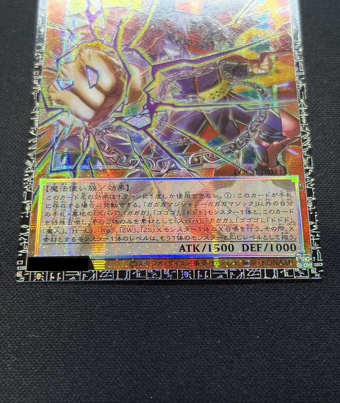 ガガガマジシャンガガガマジック【グランドマスター】{LOCH-JP011}《モンスター》 1枚