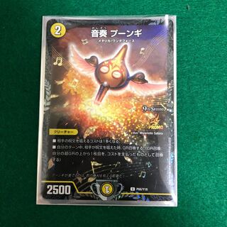 音奏 プーンギ プロモ