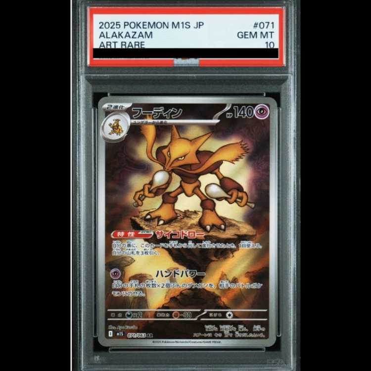 【PSA10】フーディン AR 071/063 1枚