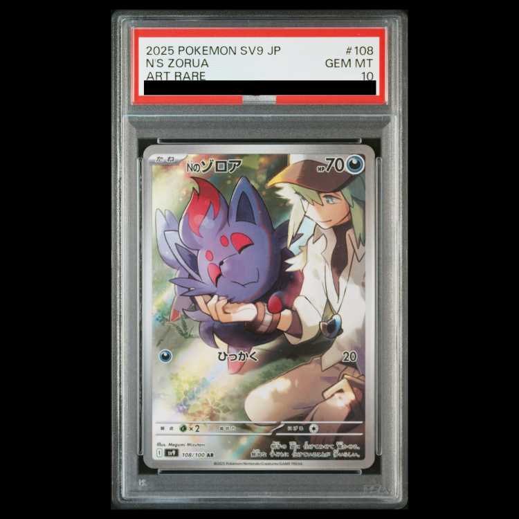 【PSA10】Nのゾロア AR 108/100 1枚