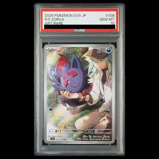 【PSA10】Nのゾロア AR 108/100 1枚