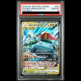 【PSA10】セレビィ＆フシギバナGX RR 001/095 1枚
