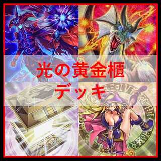 遊戯王　デッキ　光の黄金櫃　ブラックマジシャンガール　シク　[04725] 1枚