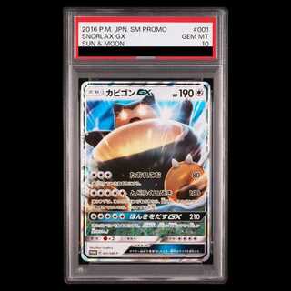 【PSA10】カビゴンGX PROMO 001/SM-P 1枚