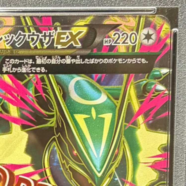 【PSA10】MレックウザEX SR 086/078 1枚