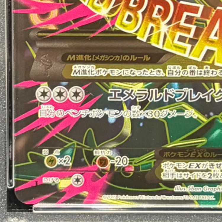 【PSA10】MレックウザEX SR 086/078 1枚