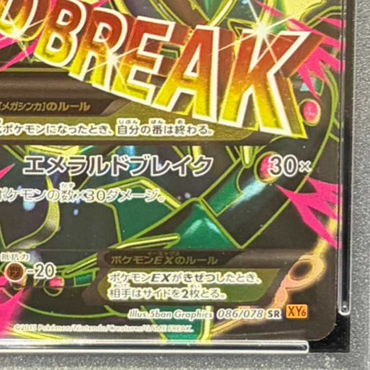 【PSA10】MレックウザEX SR 086/078 1枚