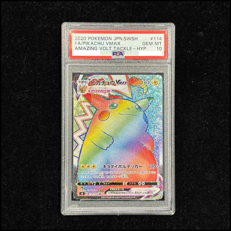 PSA10] PikachuVMAX HR 114/100 1枚
