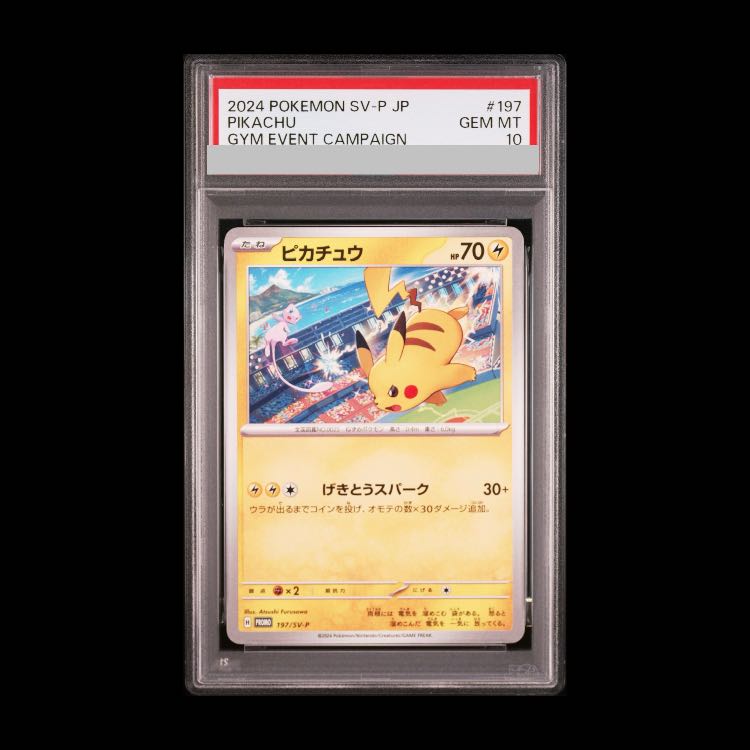 【PSA10】ピカチュウ PROMO 197/SV-P 1枚