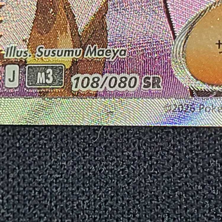 ユカリ SR 108/080 1枚