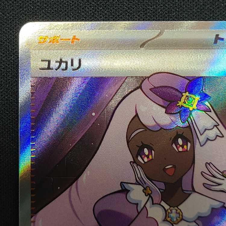 ユカリ SR 108/080 1枚