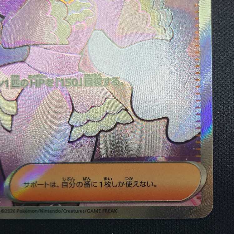 ユカリ SR 108/080 1枚