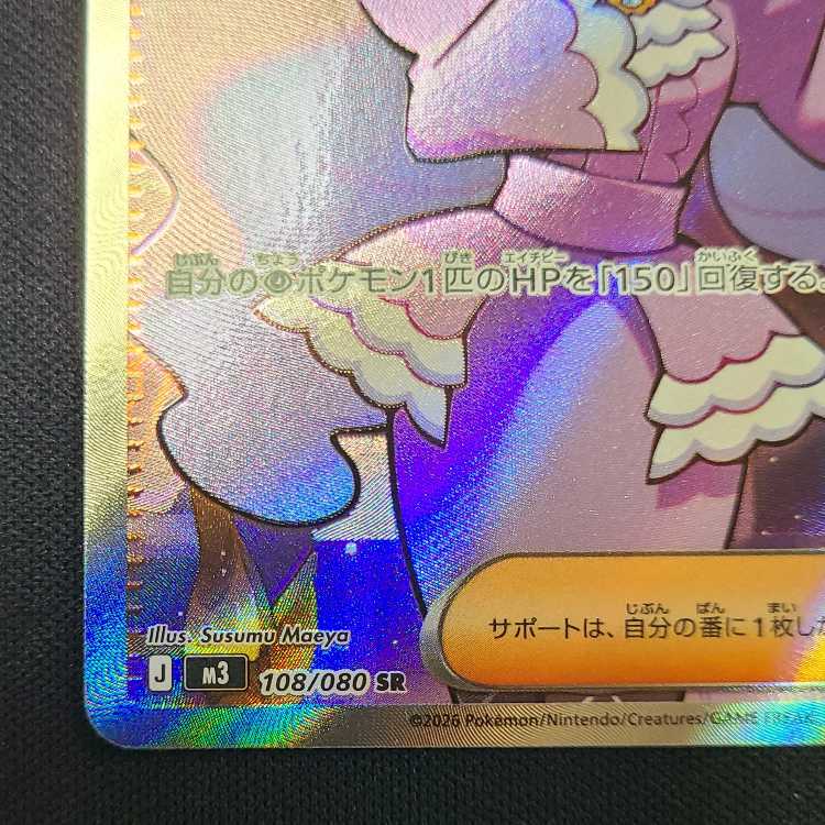 ユカリ SR 108/080 1枚