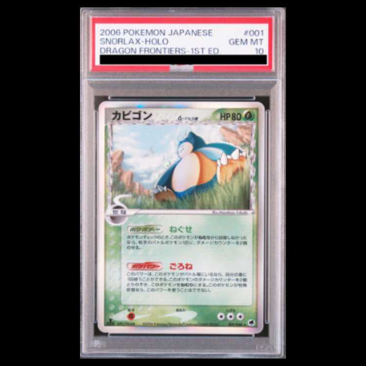 【PSA10】カビゴンδ種 <1st> (-) {001/068} [PCG9] 1枚