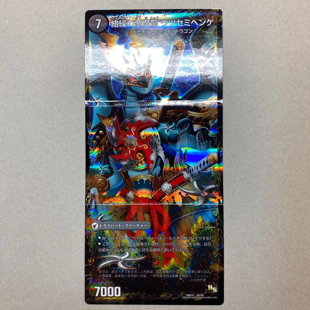 悪夢卍 ミガワリ|忍者屋敷 カラクリガエシ|絡繰の悪魔龍 ウツセミヘンゲ