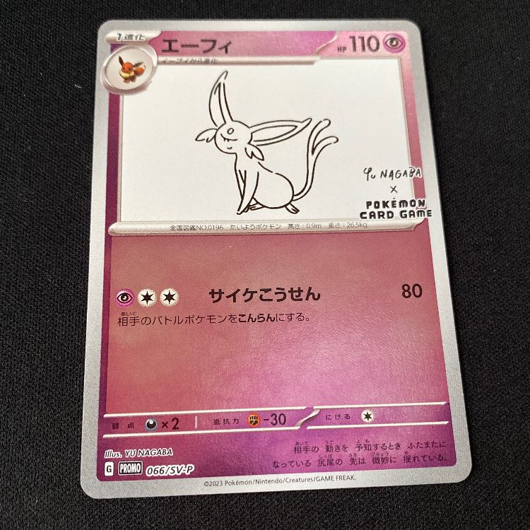 エーフィ YU NAGABA プロモ 開封済み PROMO 066/SV-P 1枚