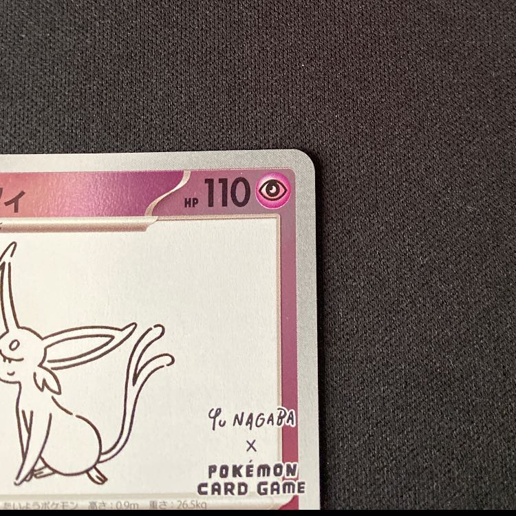 エーフィ YU NAGABA プロモ 開封済み PROMO 066/SV-P 1枚