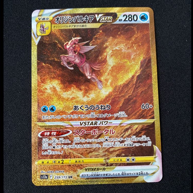 オリジンパルキアVSTAR UR 259/172 1枚